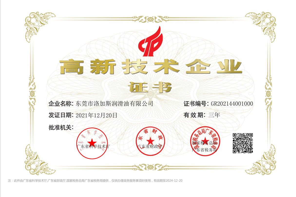 公司榮獲國家高新技術(shù)企業(yè)稱(chēng)號